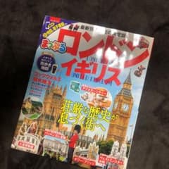 さなさん専用 まっぷるマガジン ロンドン・イギリスのサムネイル