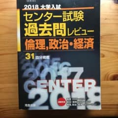 倫理,政治・経済のサムネイル