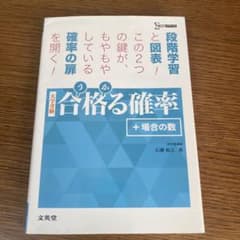 合格る確率[+場合の数]のサムネイル