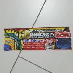 コロコロコミック7月号　ベイブレードのサムネイル