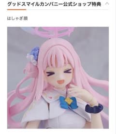 ブルーアーカイブ figma 聖園ミカ グッスマ公式特典 はしゃぎ顔 - メルカリ