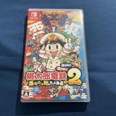 Switch 桃太郎電鉄2 あなたの町も きっとある 東日本編+西日本編のサムネイル