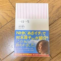 一日一生のサムネイル