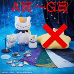 夏目友人帳 一番くじ A賞〜G賞のサムネイル
