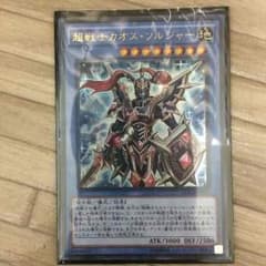 遊戯王 超戦士カオスソルジャー ウルトラのサムネイル