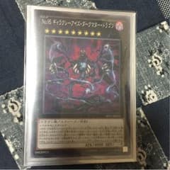 ギャラクシーアイズダークマタードラゴンのサムネイル
