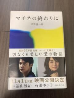 マチネの終わりにのサムネイル