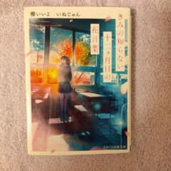 君の知らない12ヶ月目の花言葉のサムネイル