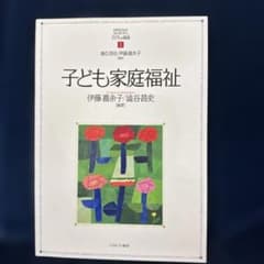 子ども家庭福祉のサムネイル