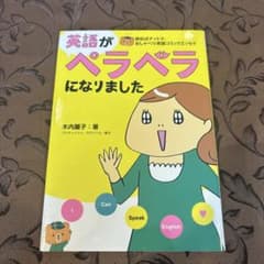 英語がペラペラになりましたのサムネイル
