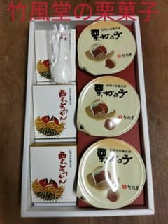 竹風堂　栗かの子と栗ようかんのセット（栗菓子詰合せ2号）のサムネイル
