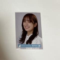 日向坂46 佐々木久美 Day3ライブオープニング衣装 生写真 ヨリのサムネイル