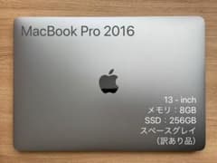 MacBook Pro 2016（訳あり）のサムネイル