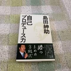自己プロデュース力のサムネイル