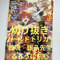 월드 트리거, 은하치 선생님, 루로니 검심 점프 SQ. 2026년 3월호 자르기