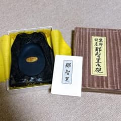 熊野特産 那智黒 硯 - メルカリ