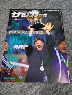 週刊サッカーマガジン 2000年11月15日号 アジアカップ特集のサムネイル