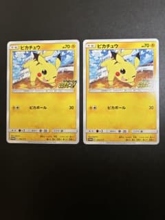 ピカチュウ：「ピカピカ！ピカチュウ！プロモカードキャンペーン
