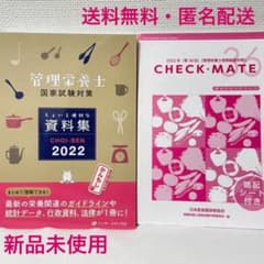 管理栄養士国家試験対策本セットのサムネイル