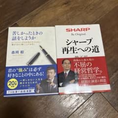 ビジネス本2冊セットのサムネイル