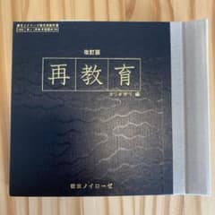 再教育 改訂版 caligariのサムネイル