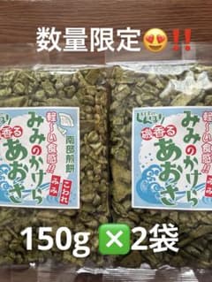 南部煎餅 みみのかけら あおさ 150g×2袋のサムネイル
