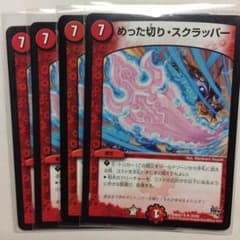めったぎりスクラッパー 4枚セットのサムネイル