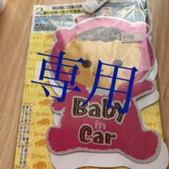 BABY IN CAR ステッカー2way ドライブサイン　反射タイプのサムネイル