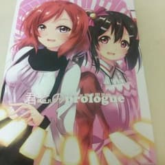 ラブライブ！ 同人誌 にこまきのサムネイル