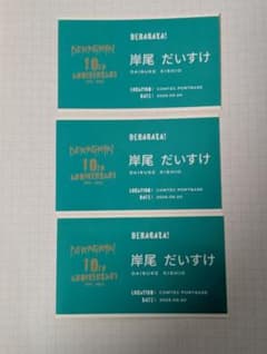DERAGAYA！　ステッカー　岸尾だいすけ　3枚のサムネイル