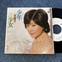 ☆EPレコード/芹洋子/少年少女/学生風景/白ラベル/EX＋☆ - メルカリ