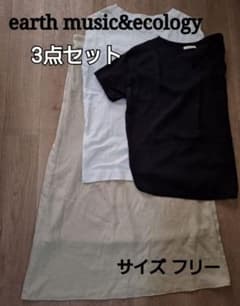earth music&ecology 3点セット まとめ売りのサムネイル