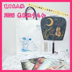 新品 未使用 夏目友人帳 来民渋うちわ 熊本県伝統工芸品 まとめ売り