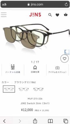 JINS Swich Slim 3in1  ※スクリーンレンズのみのサムネイル
