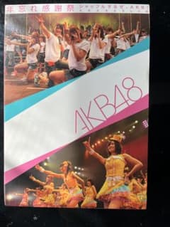 AKB48 年忘れ感謝祭 DVD・CD・フォトブックのサムネイル