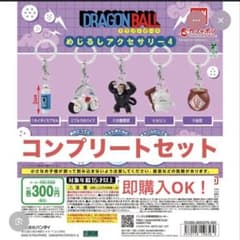ドラゴンボール めじるしアクセサリー4 コンプリートセットのサムネイル