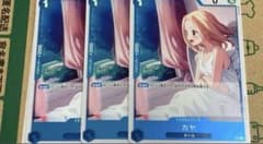 カヤ　R 3枚セット