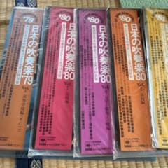 全日本吹奏楽コンクール LPレコード 8枚セット '79〜'84年【まとめ売り】のサムネイル