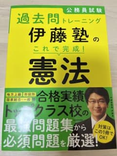 憲法・民法　でめきん様専用のサムネイル
