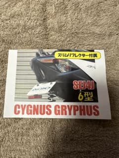 シグナスグリファス　アディオ　フェンダーレスキットのサムネイル