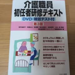 介護職員初任者研修テキストのサムネイル