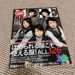 MORE 2014年12月号 嵐のサムネイル