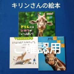 かがくのとも ビッグサイエンス キンダーブックしぜん きりんさんの
