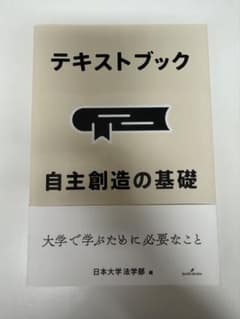 テキストブック 自主創造の基礎のサムネイル