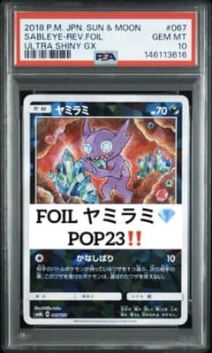 PSA10 シブゾーのヤミラミ　メガ　ヤミラミ　044 PSA10 ヤミラミ ホロ ロストアビス しぶぞー氏 POP13 - メルカリ