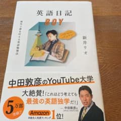 英語日記BOY 海外で夢を叶える英語勉強法のサムネイル
