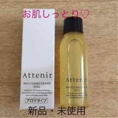アテニア クレンジング ★アロマタイプ★30mＬのサムネイル