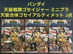 バンダイ 天装戦隊ゴセイジャー ミニプラ 天装合体ゴセイ