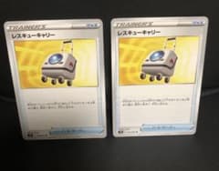 レスキューキャリーのサムネイル