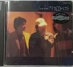 レンタル落ち アリスCDベストのサムネイル